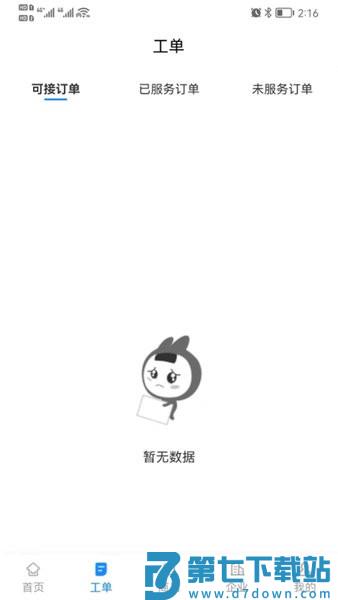 工程师e家软件v2.3.3 1