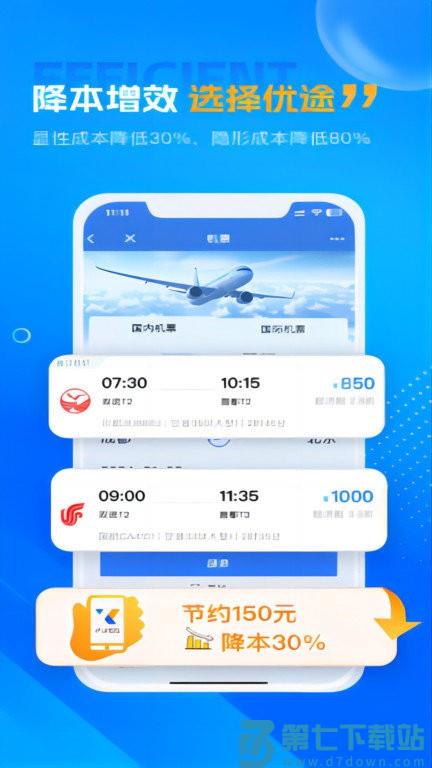 优途商旅官方版 v3.0.4 安卓版 3