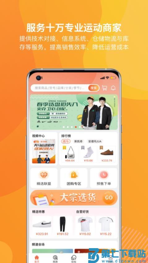 天马运动团购官方版v10.8.5 1