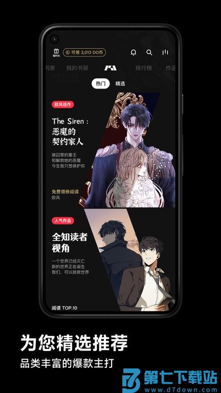 podo漫画官方版 v3.12.0 安卓版 2