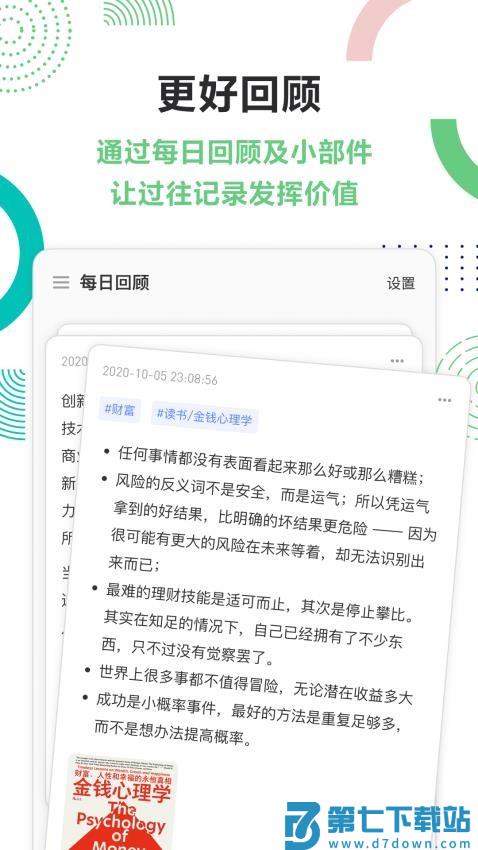 flomo笔记官方版