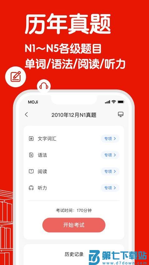 日语能力考背单词MOJiTestv5.5.1 2