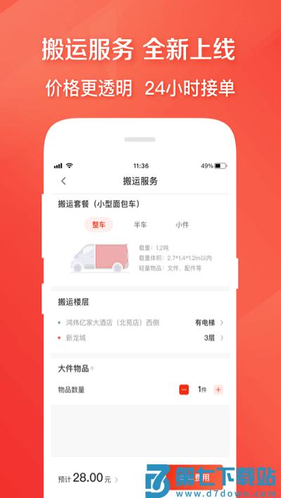 58速运官方版(改名为快狗打车) v5.28.4 安卓版 3