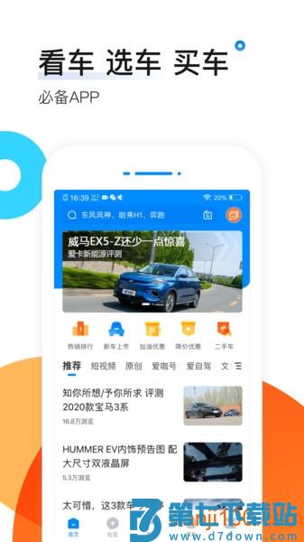 爱卡汽车报价网v11.1.4 1