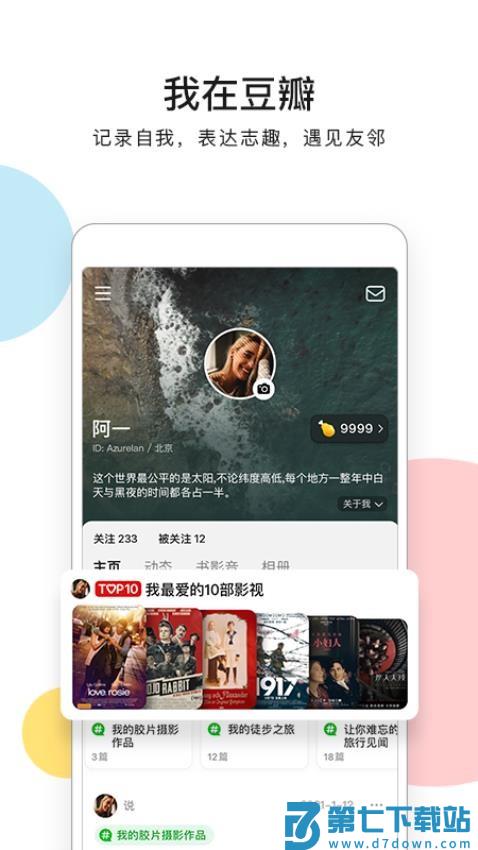 豆瓣网app手机版v7.102.2 1