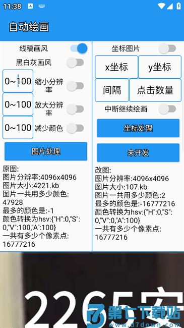 绘画助手pro自动绘画最新版 v2.0 免费版 0