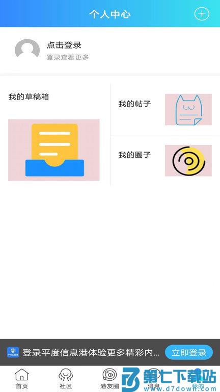 平度信息港最新版 v2.2.7 安卓版 3