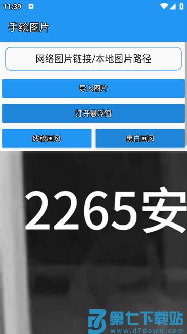 绘画助手pro自动绘画最新版 v2.0 免费版 3