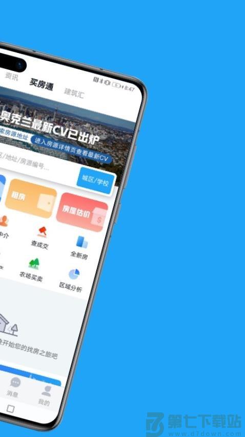 后花园找房手机版v5.2.3 4