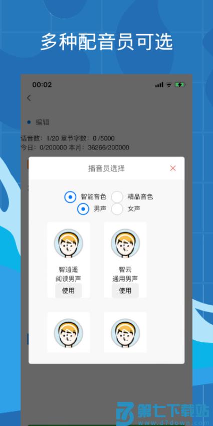 带背(语音背书软件)v6.0.3 4