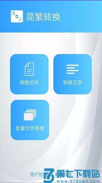 繁体简体转换在线转换v2.33 2