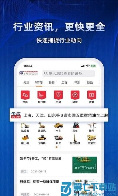 中国路面机械网app v1.1.5 安卓版 1
