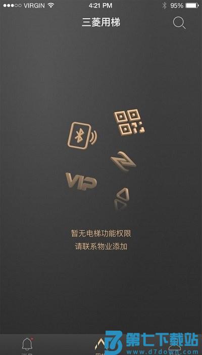 菱菱用梯app v1.5.1 安卓版 2