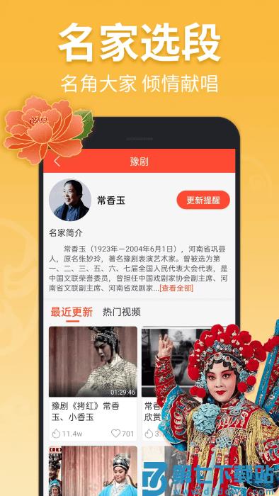戏曲多多免费安装正版 v3.9.5.0 安卓版 1