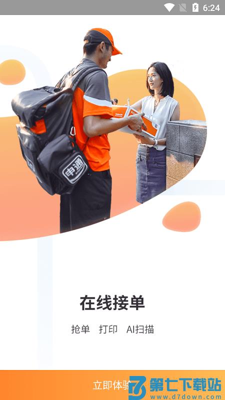 申行者快递员app官方 v1.8.6 安卓版 0