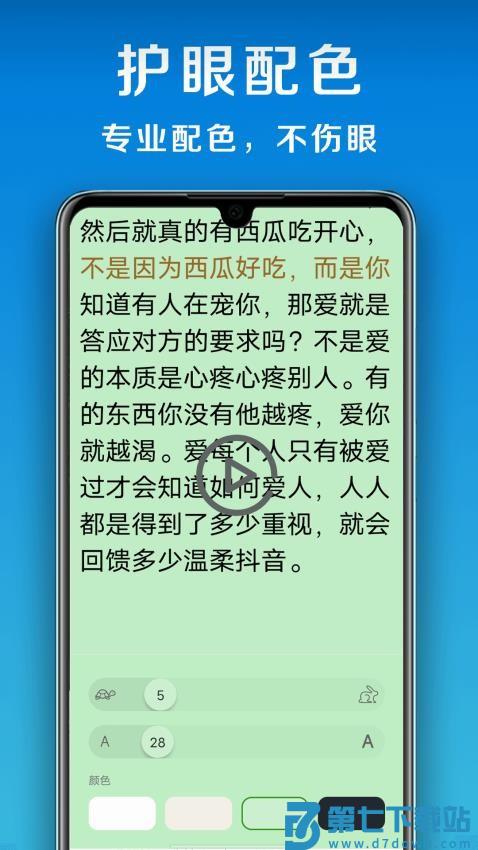 小白提词器免费版v1.7.8.0 2