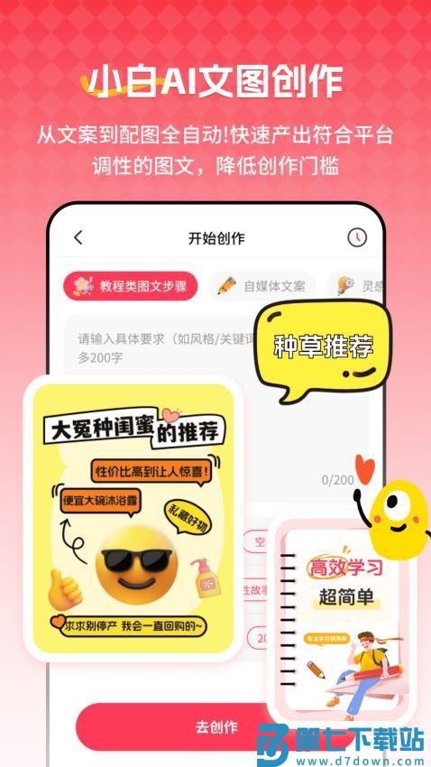 红薯种草文图官网版v2.1.3 5