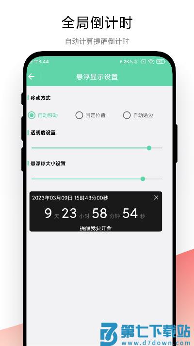 智能提醒app手机版 v1.0.1 安卓版 2