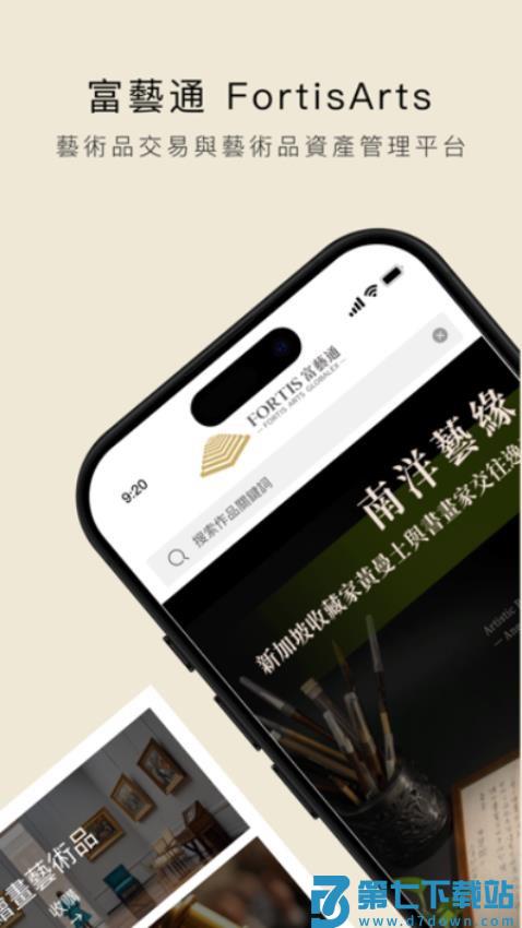 FortisArts官网版v1.1.25 1