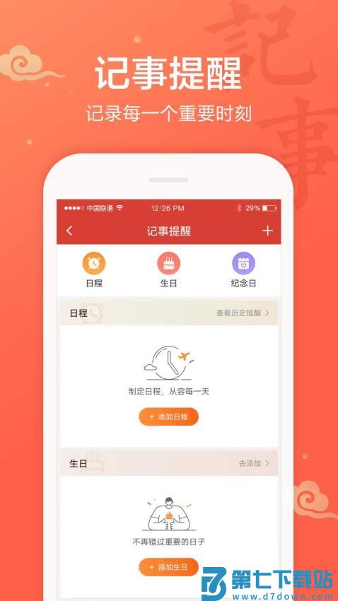 吉祥日历2025年最新版v1.9.6.08 1