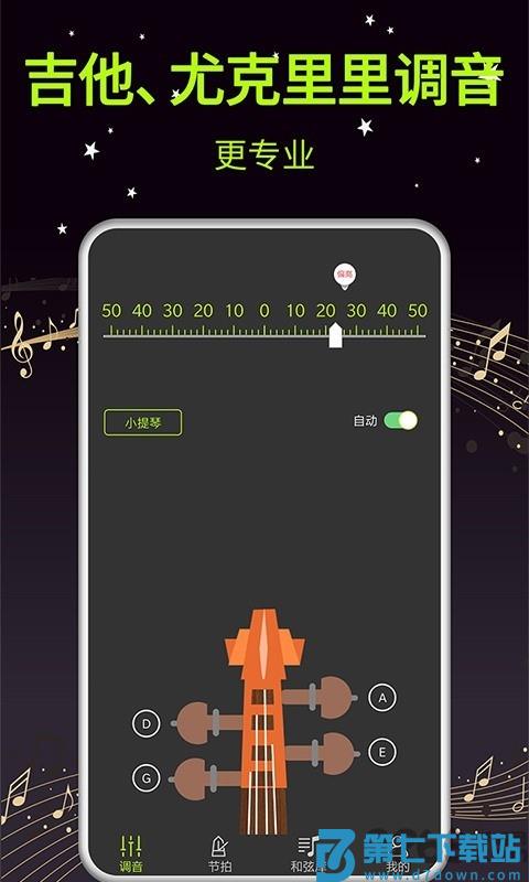 吉他调音器大师app v12 安卓版 3