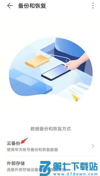 华为浏览器历史记录还原方法 华为浏览器历史记录还原教程