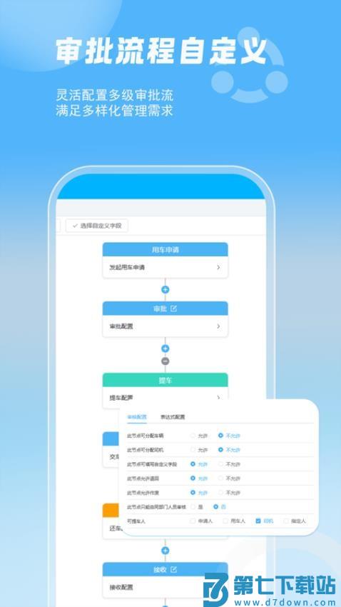 智管车最新版v25.06.17 4