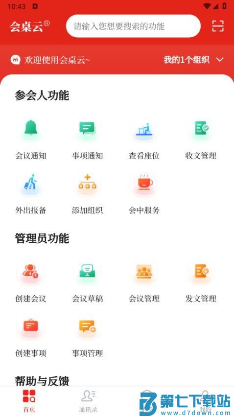 会桌云免费版