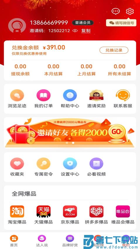 爆品超市最新版v6.8.34 4