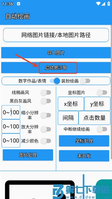 绘画助手pro怎么用