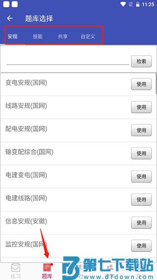 安规题库app怎么导出题库和导入题库