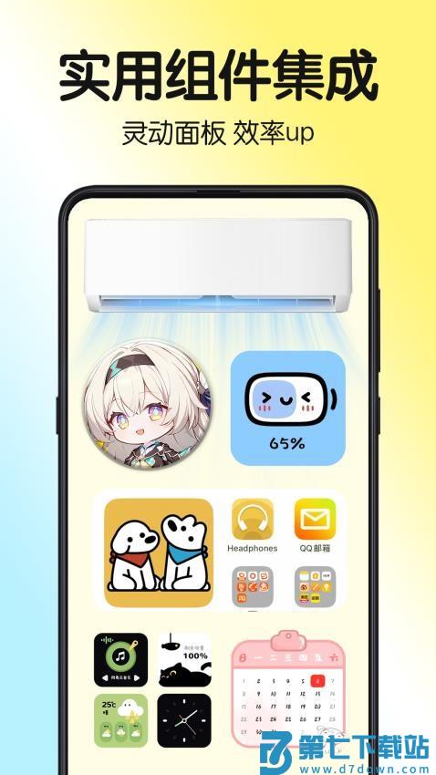 一键主题免费版