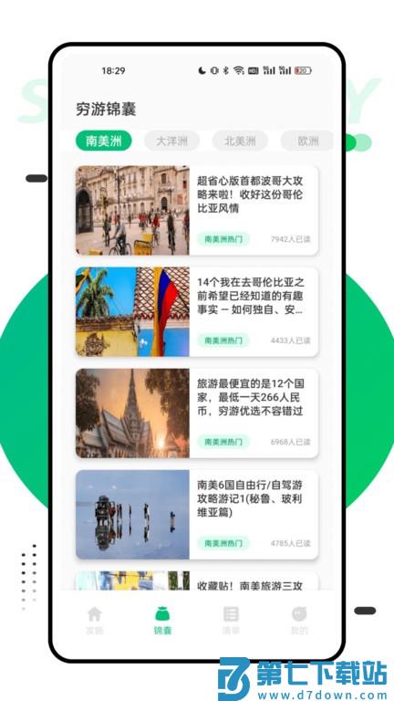穷游助手官方版 v1.0.8 安卓版 0