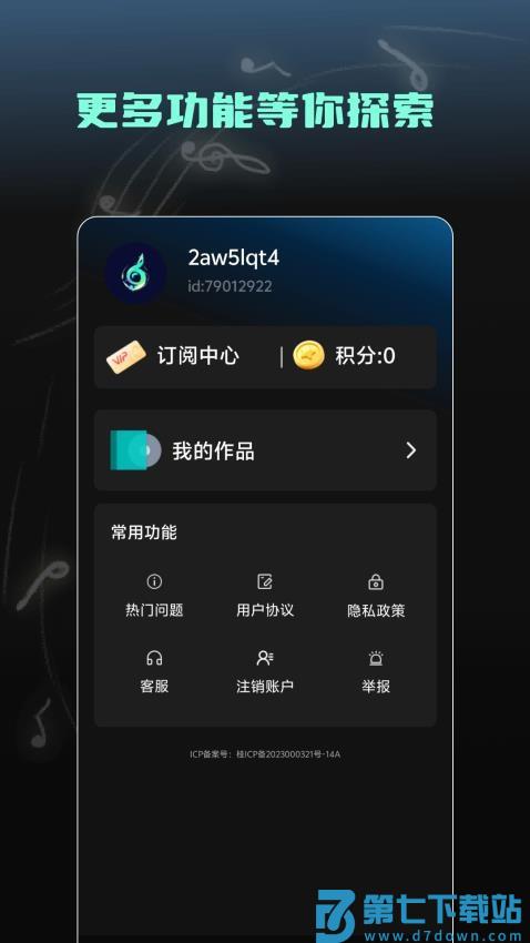 Suno一键成曲手机版v1.6.6 4