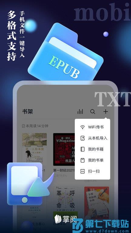 掌阅小说阅读器手机版 v8.5.3 安卓正版 2