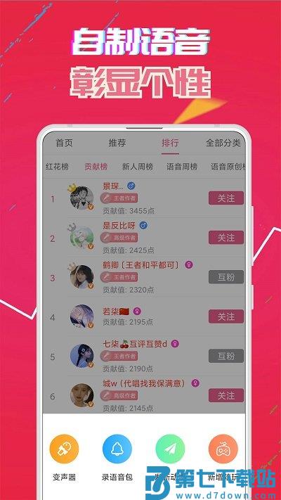 萌我变声器免费版(萌配音) v34.9 安卓最新版 1