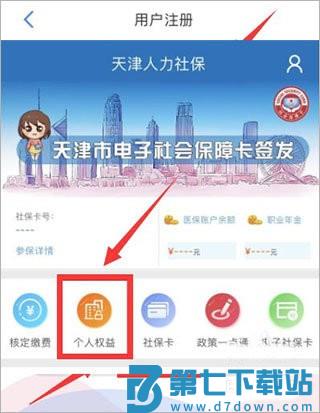 天津市人力社保app手机客户端