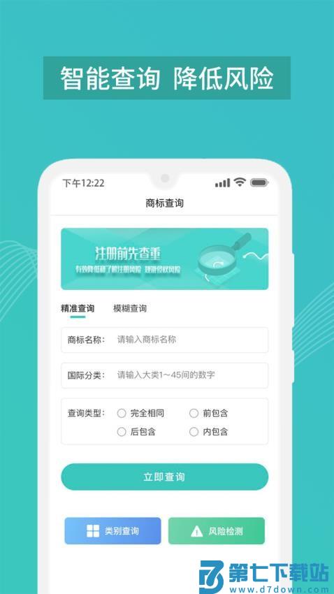 商标注册查询软件最新版v1.4.4 1