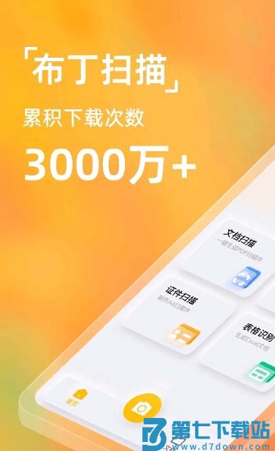 布丁扫描软件 v3.5.2.2 安卓版 0