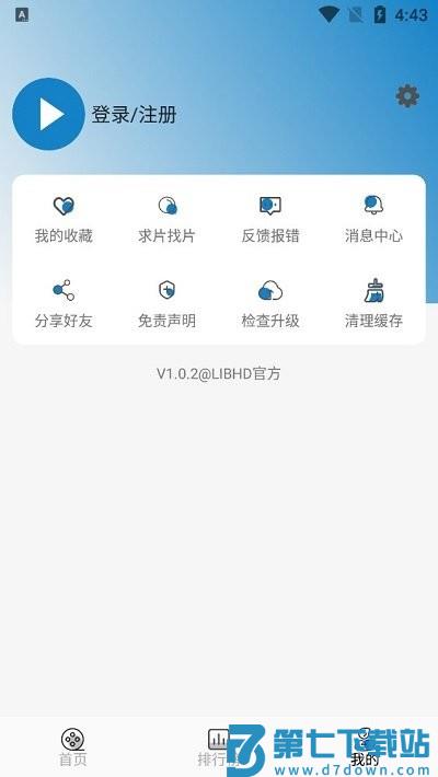 libhd官方版 v1.0.2 安卓版 3