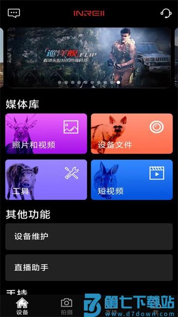 英睿热成像官方最新版(INREII) v80.0.0 安卓版 3