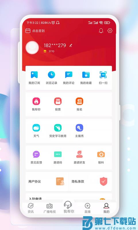 奔腾融媒体客户端 v5.5.1 安卓版 1