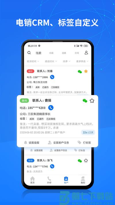 电销帮app v5.3.1 安卓官方版 1