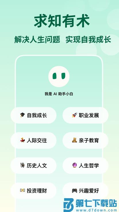 问小白app v3.12.0 安卓版 1