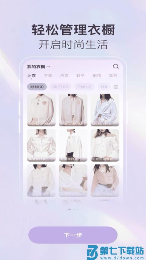 掌上收纳衣橱最新版v1.0.3 4