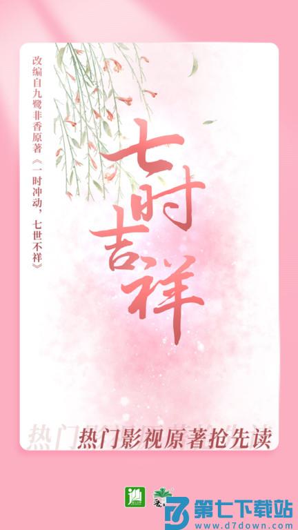 晋江小说阅读极速版app v6.6.6 安卓版 0