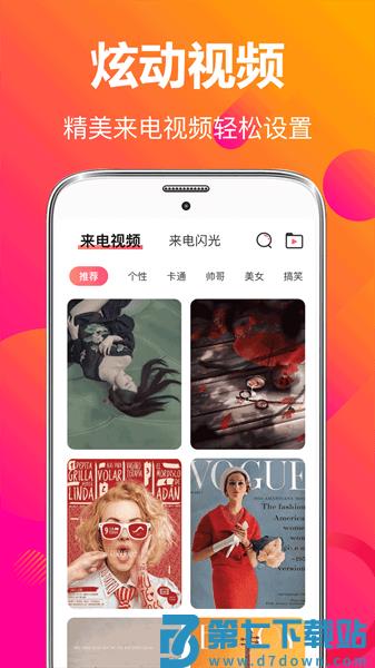 来电秀彩铃appv4.0.408 2