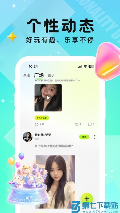 小C语音官网版v3.9.1.2 3