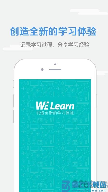 welearn随行课堂学习平台学生版 welearn学生版下载