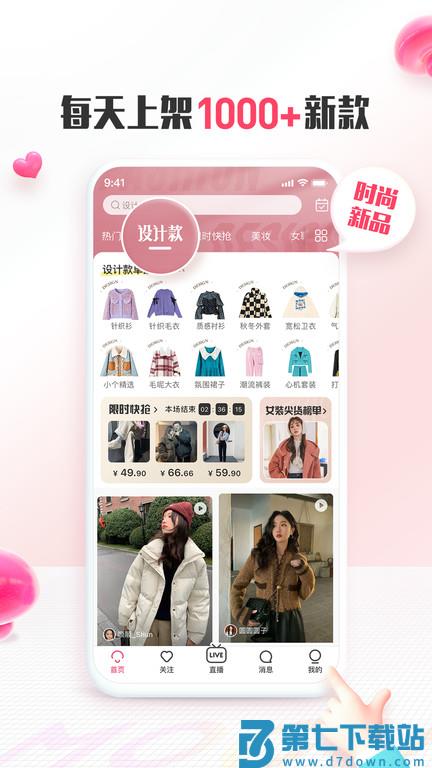 蘑菇街最新版本 v18.2.7.24924 安卓官方版 2